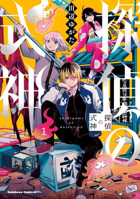 Tantei no Shikigami cover