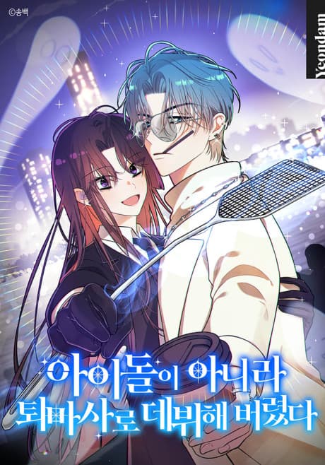 Aidori Anira Toemasaro Debwihae Beoryeotda cover