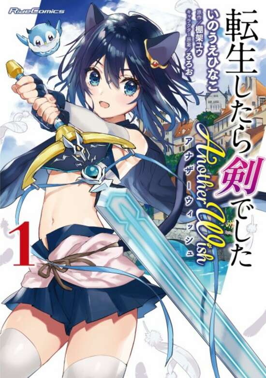 Tensei Shitara Ken Deshita: Another Wish cover