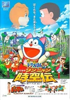 Doraemon: Nobita in the Wan-Nyan Spacetime Odyssey cover