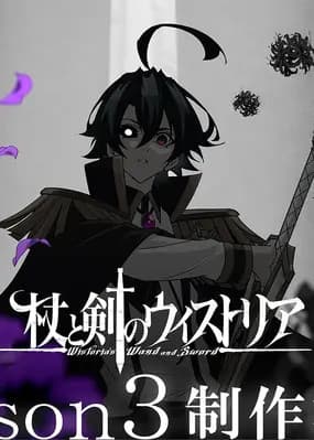 Wistoria: Wand and Sword 3rd Season cover